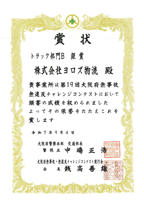 表彰状